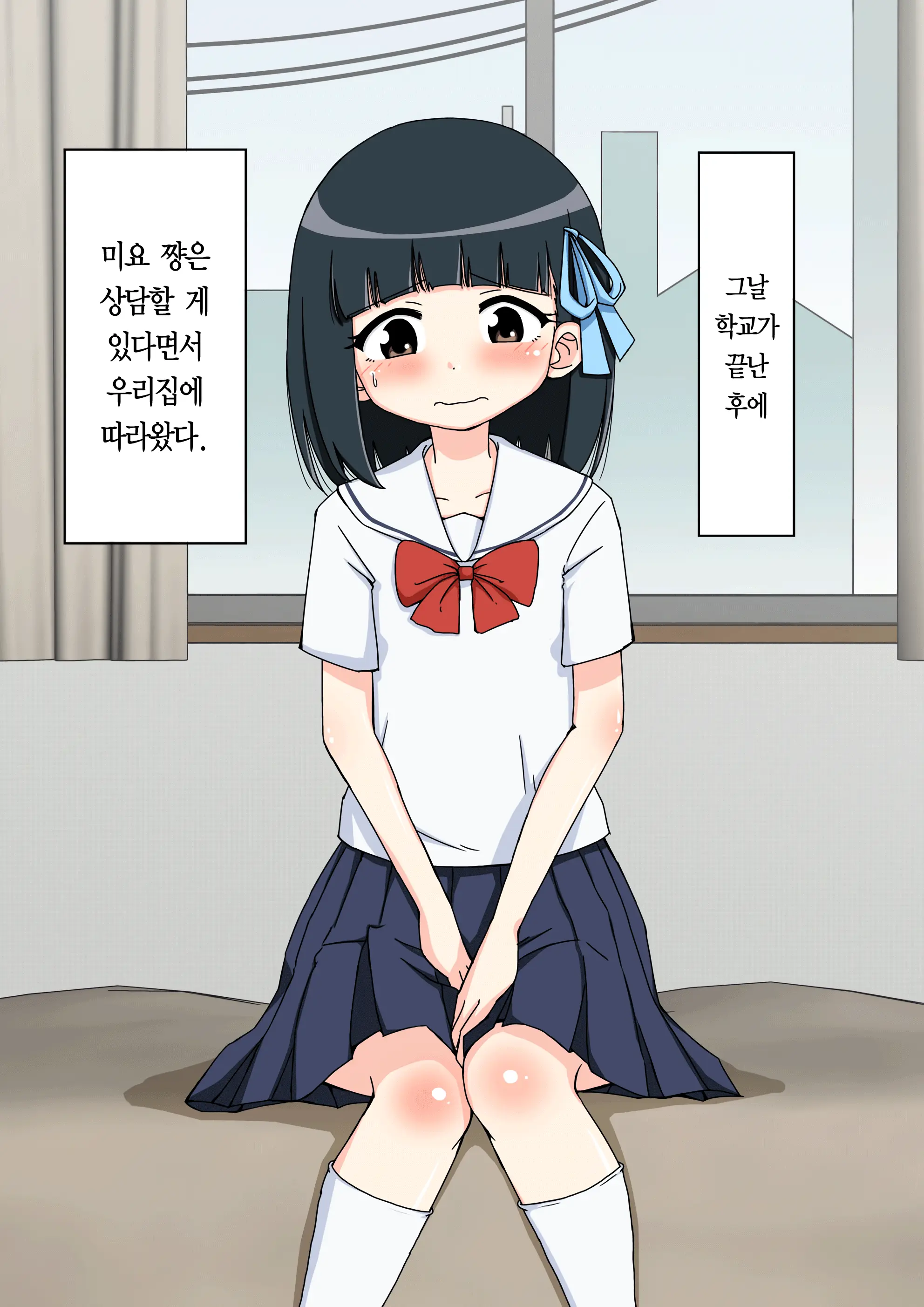 Osananajimi Saimin Choukyou Nikki ~Hajimete No Saimin~ | 소꿉친구 최면 조교일기 -첫 최면-